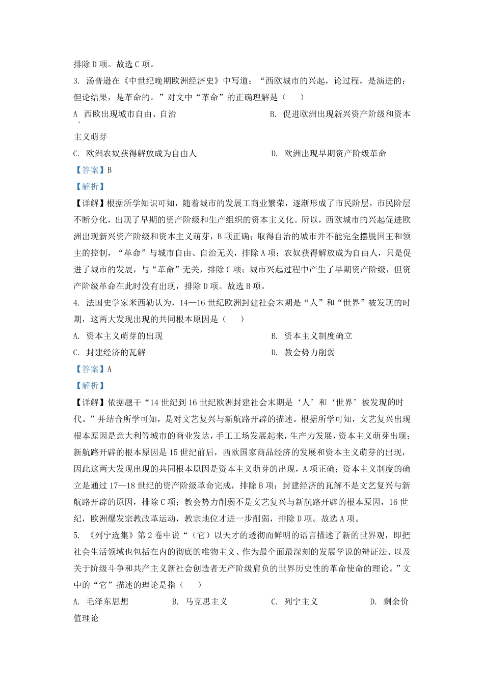 2022-2023学年湖南长沙雅礼教育集团九年级上学期历史期末试题及答案.pdf_第2页