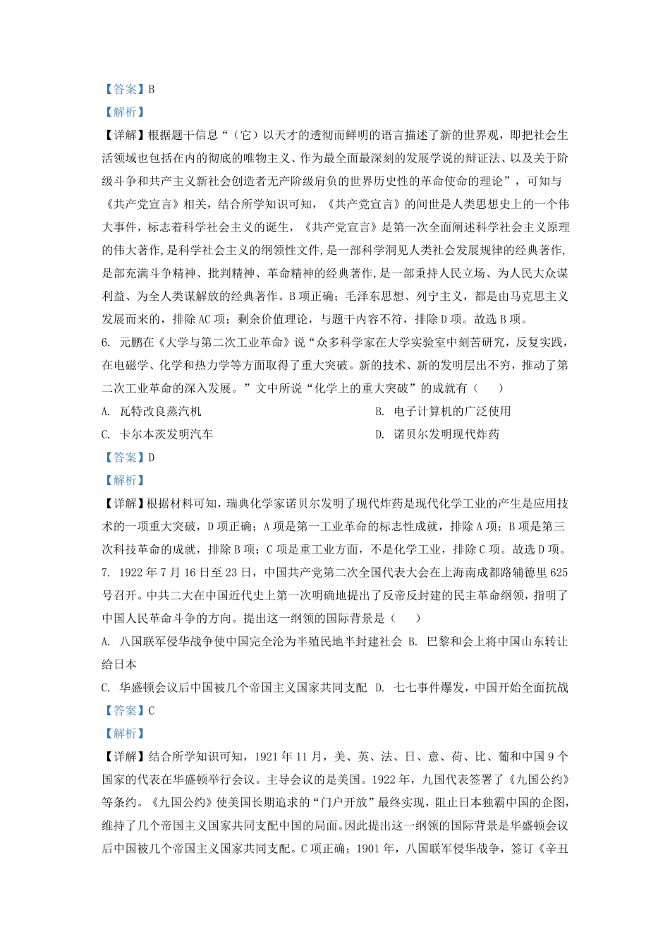 2022-2023学年湖南长沙雅礼教育集团九年级上学期历史期末试题及答案.pdf_第3页