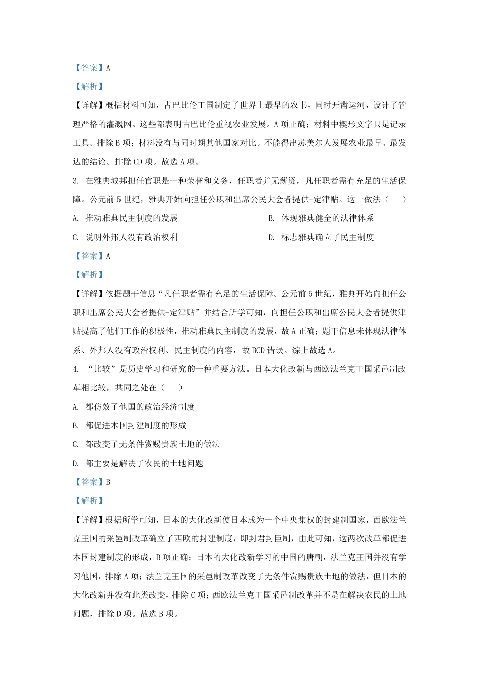 2022-2023学年湖南长沙雅礼教育集团九年级上学期历史期中试题及答案.pdf_第2页