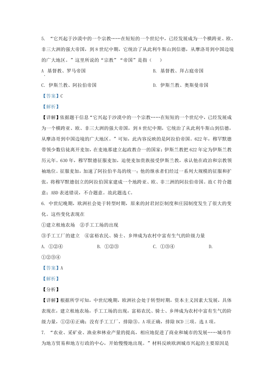 2022-2023学年湖南长沙雅礼教育集团九年级上学期历史期中试题及答案.pdf_第3页