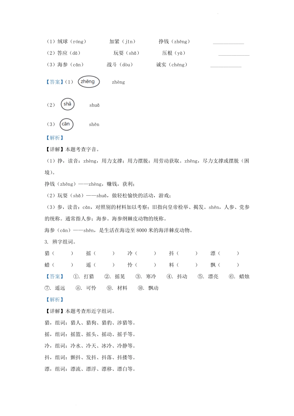 2022-2023学年吉林省白城市通榆县小学三年级上册语文期末试题及答案.pdf_第2页