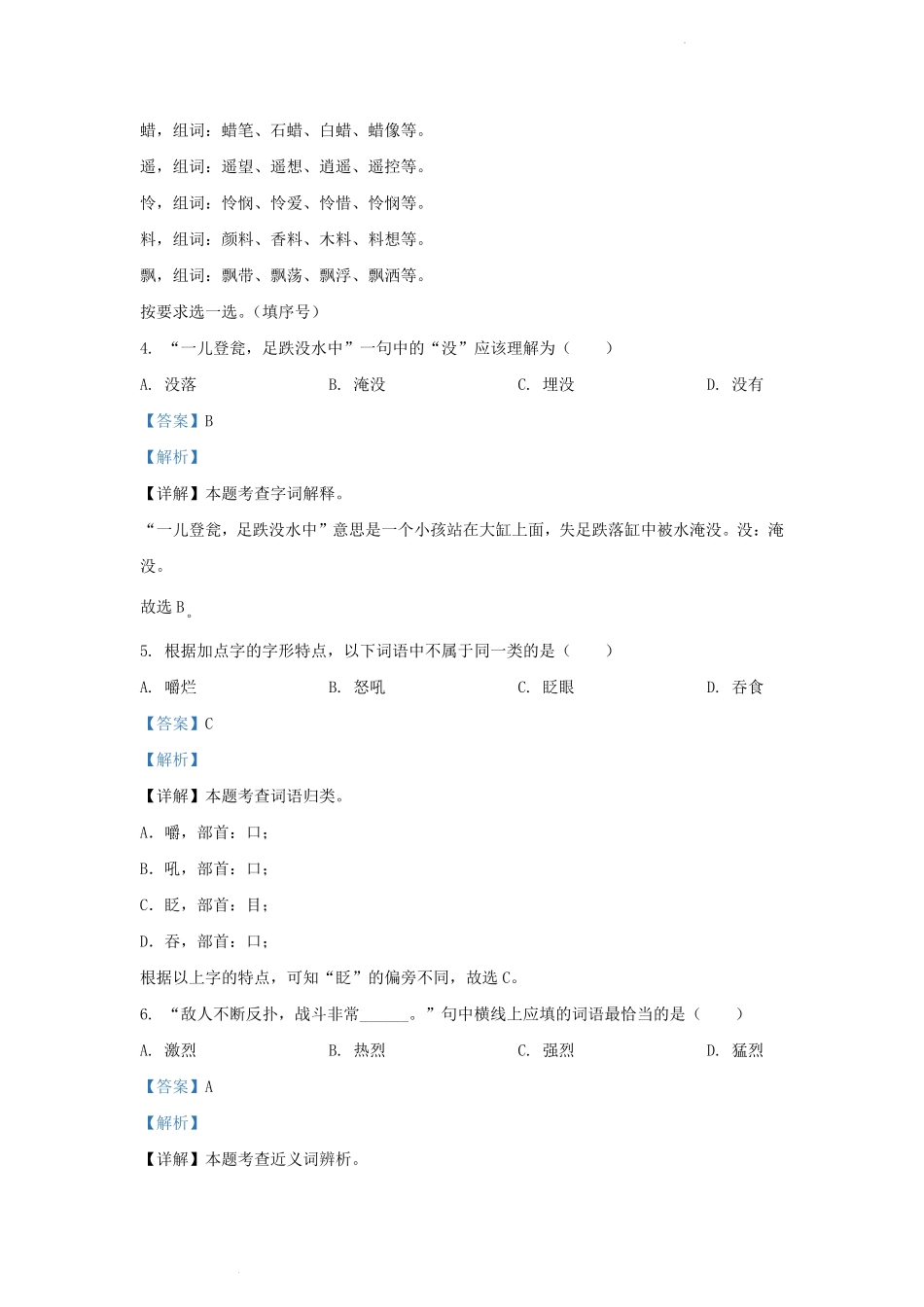 2022-2023学年吉林省白城市通榆县小学三年级上册语文期末试题及答案.pdf_第3页