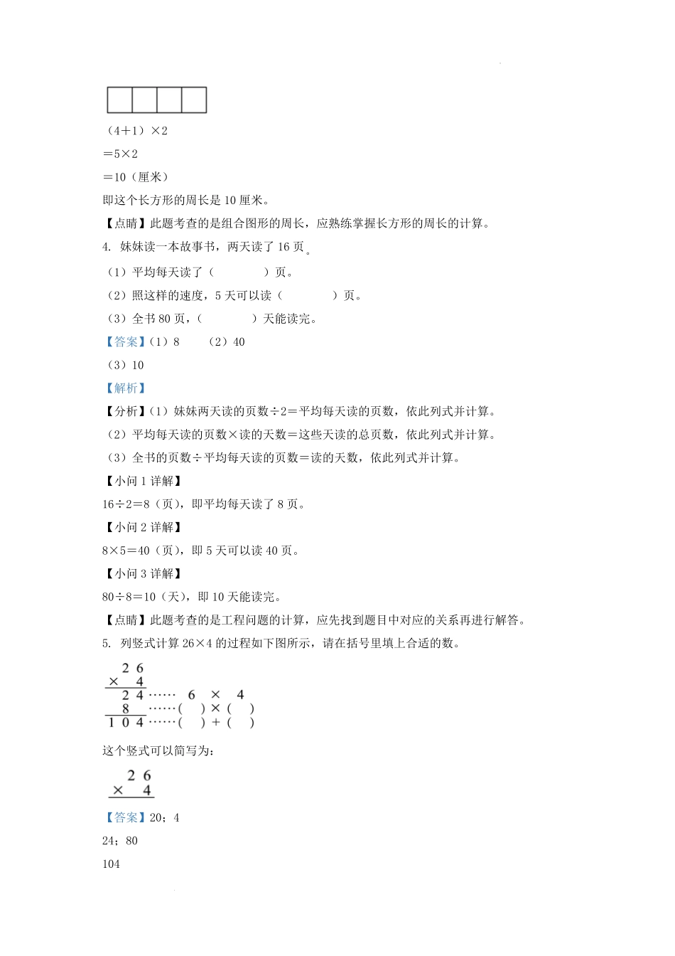 2022-2023学年吉林省吉林市永吉县小学三年级上册数学期末试题及答案.pdf_第2页