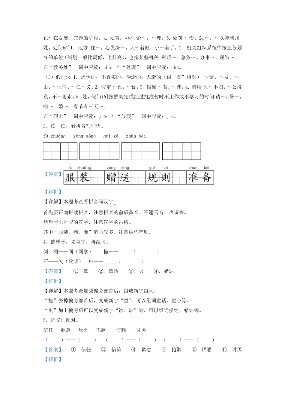 2022-2023学年吉林省吉林市永吉县小学三年级上册语文期中试题及答案.pdf_第2页