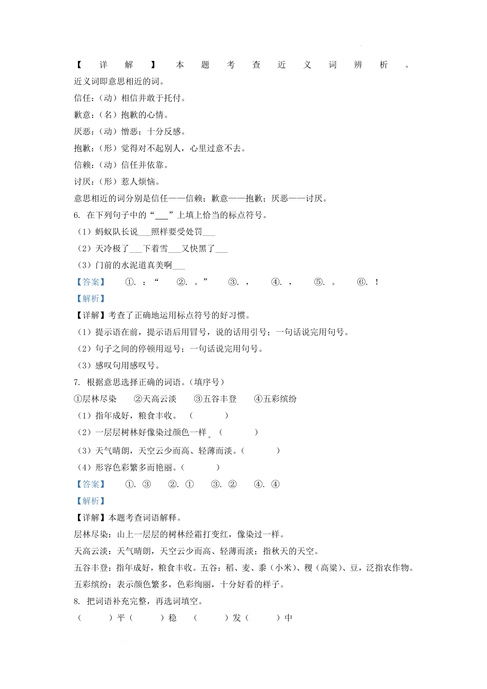 2022-2023学年吉林省吉林市永吉县小学三年级上册语文期中试题及答案.pdf_第3页