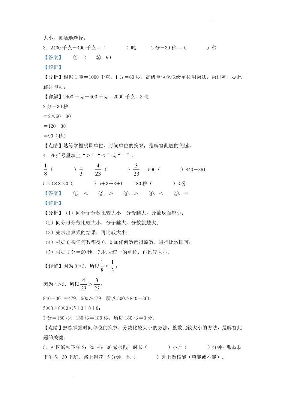 2022-2023学年吉林省长春市南关区小学三年级上册数学期末试题及答案.pdf_第2页