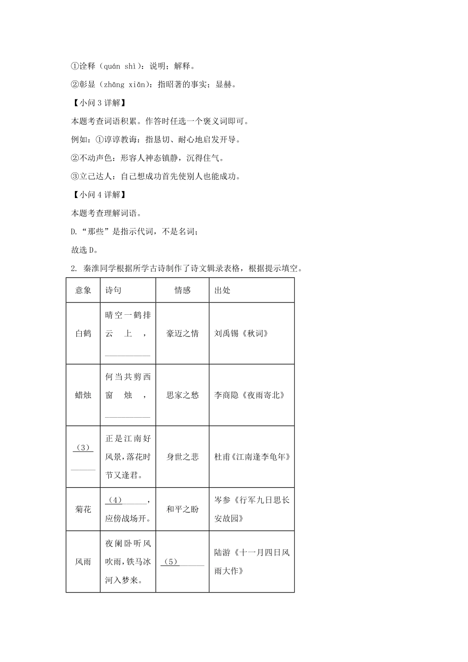 2022-2023学年江苏南京鼓楼区七年级上册语文期末试卷及答案.pdf_第2页