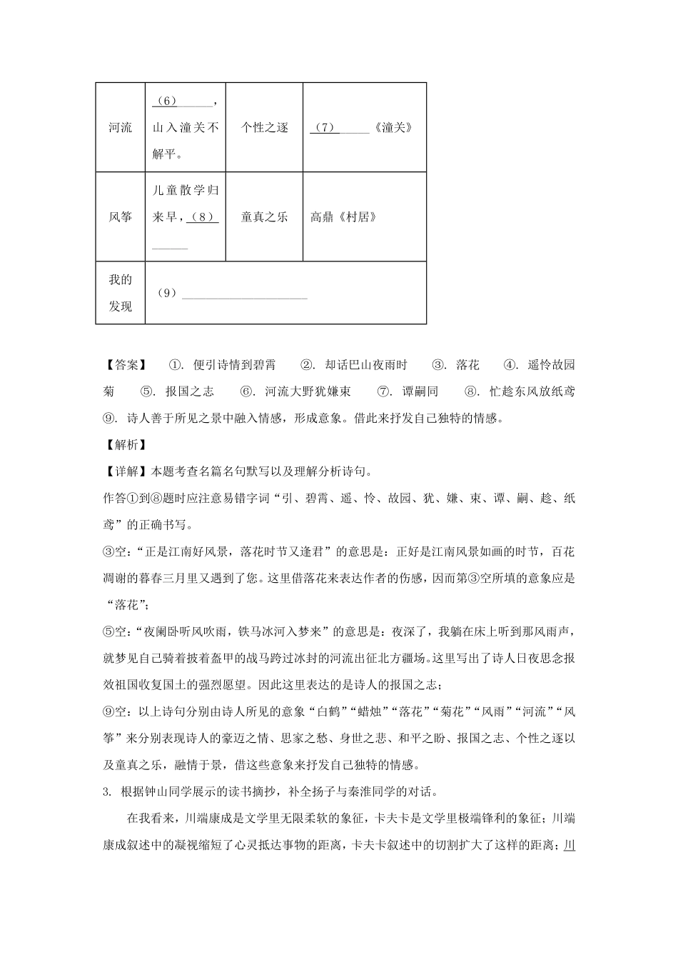 2022-2023学年江苏南京鼓楼区七年级上册语文期末试卷及答案.pdf_第3页