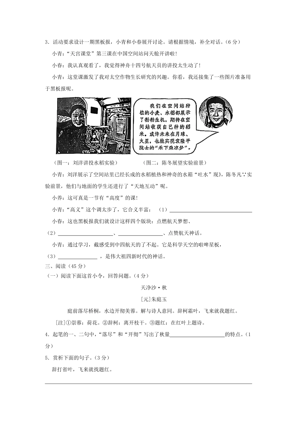 2022-2023学年江苏南京鼓楼区七年级上册语文期中试卷及答案.pdf_第2页