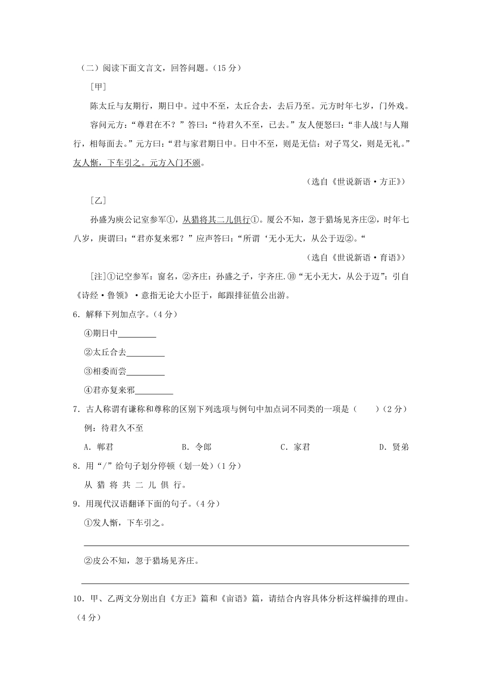 2022-2023学年江苏南京鼓楼区七年级上册语文期中试卷及答案.pdf_第3页