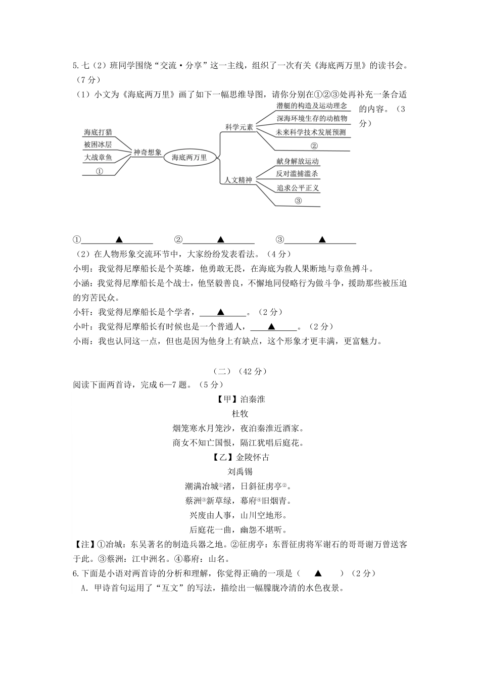 2022-2023学年江苏南京鼓楼区七年级下册语文期末试卷及答案.pdf_第2页