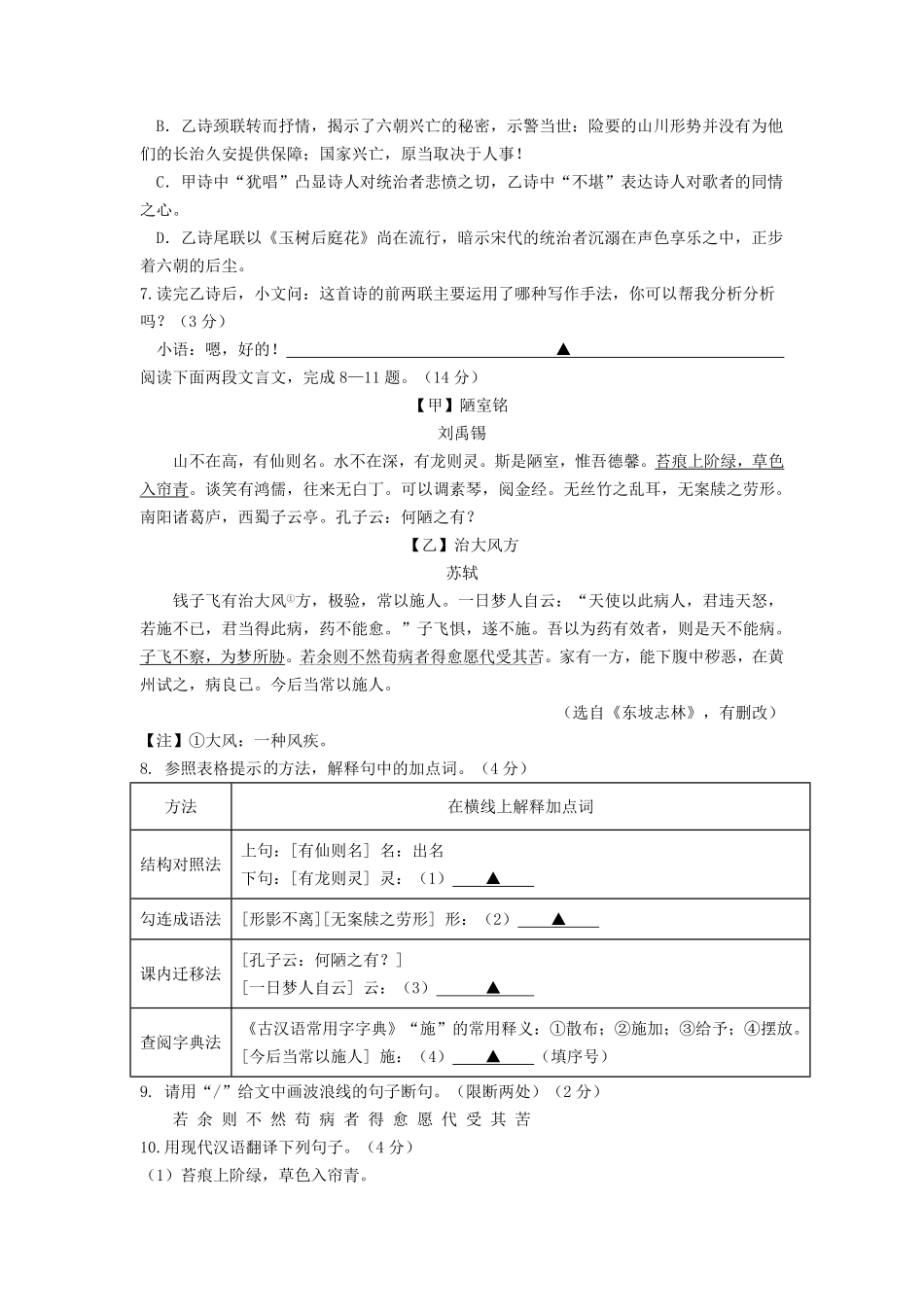2022-2023学年江苏南京鼓楼区七年级下册语文期末试卷及答案.pdf_第3页
