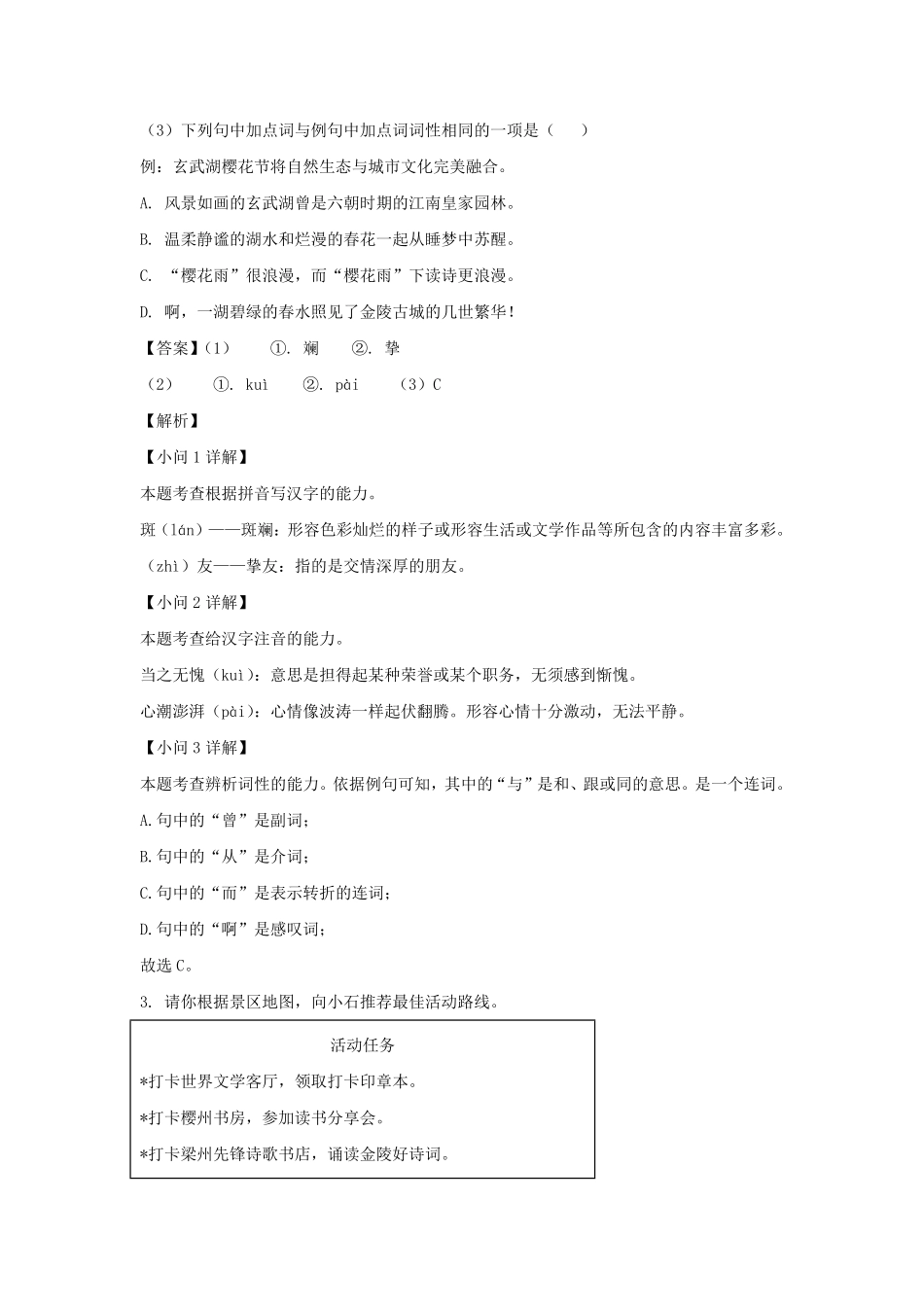 2022-2023学年江苏南京鼓楼区七年级下册语文期中试卷及答案.pdf_第2页
