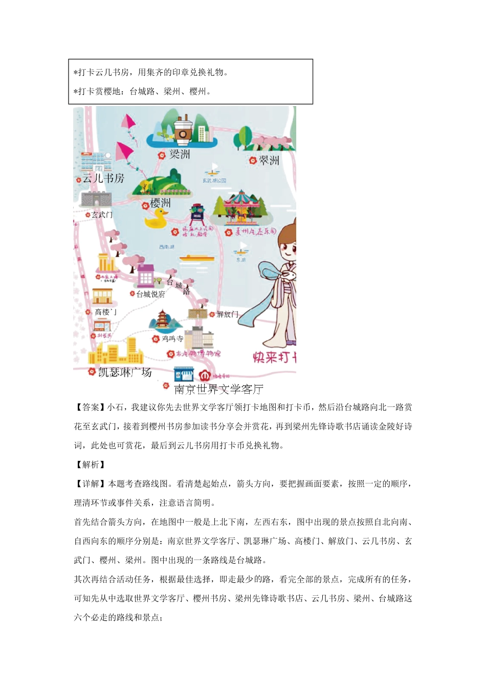 2022-2023学年江苏南京鼓楼区七年级下册语文期中试卷及答案.pdf_第3页