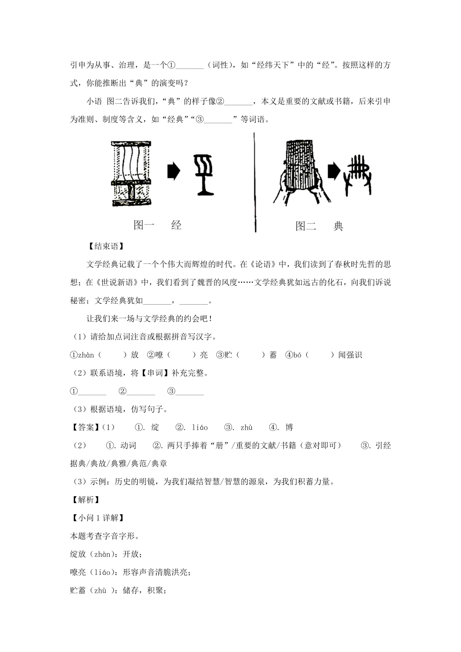 2022-2023学年江苏南京建邺区七年级上册语文期中试卷及答案.pdf_第2页