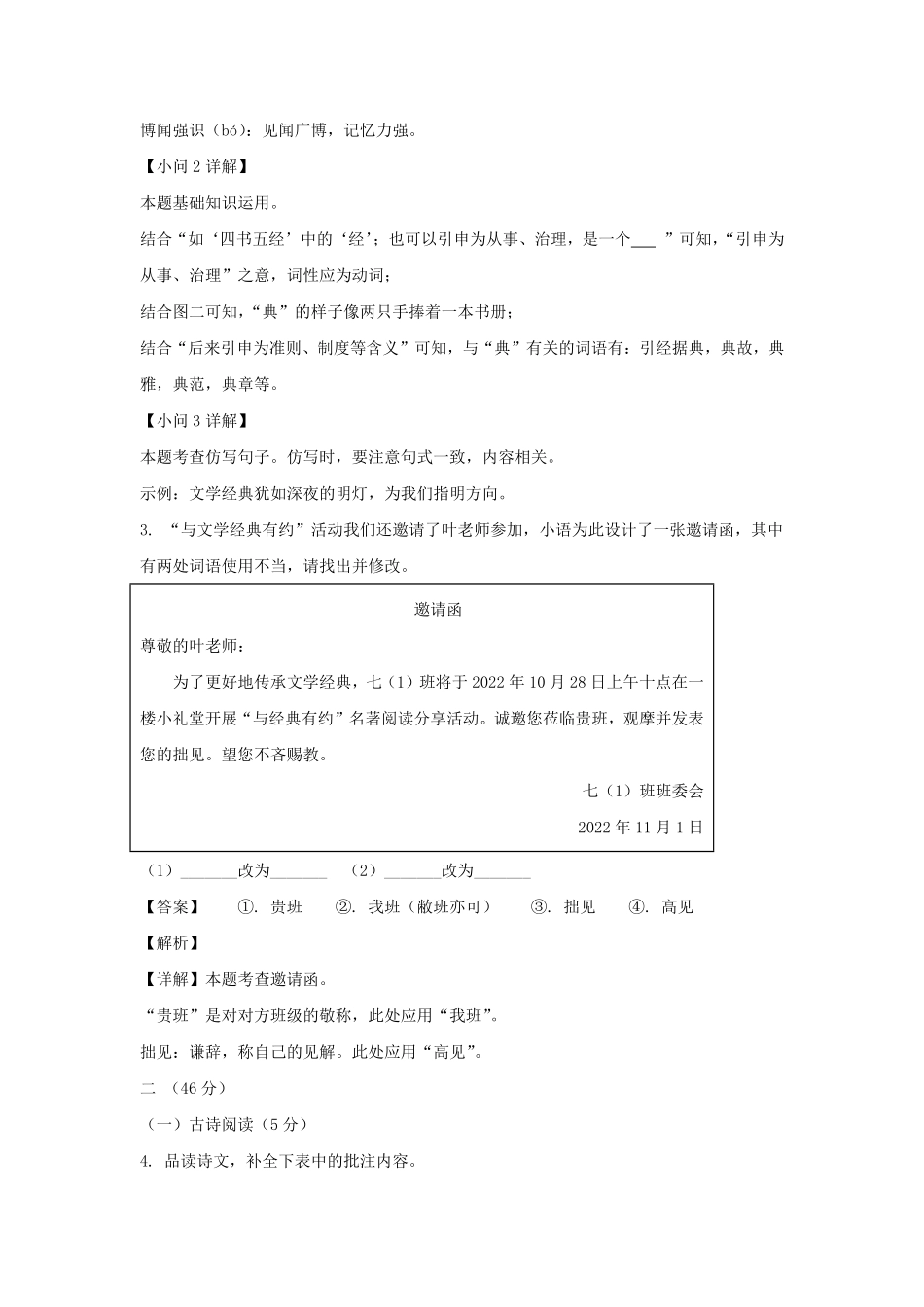 2022-2023学年江苏南京建邺区七年级上册语文期中试卷及答案.pdf_第3页
