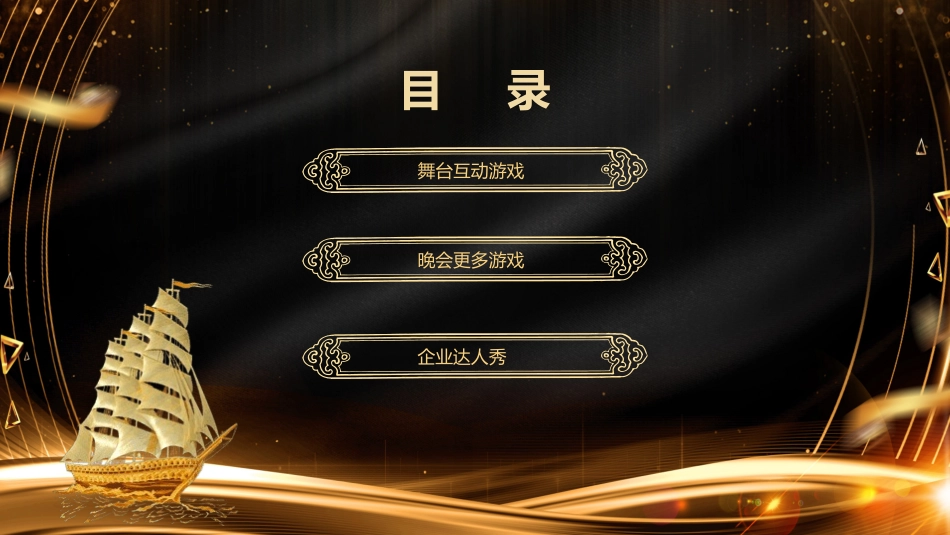 年会晚会活动小游戏 5.pptx_第2页