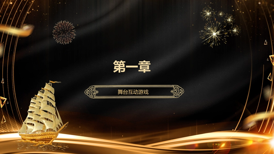 年会晚会活动小游戏 5.pptx_第3页