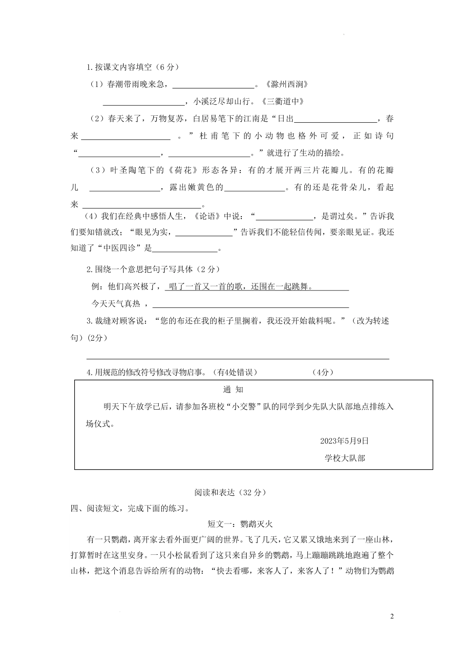 2022-2023学年江苏南京建邺区小学三年级下册语文期末试题及答案.pdf_第2页