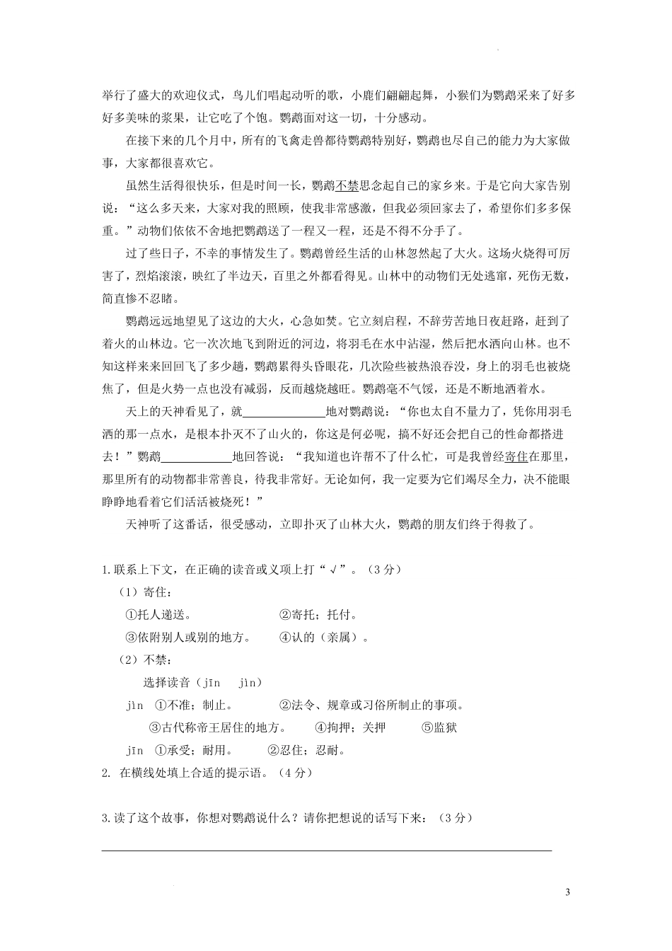 2022-2023学年江苏南京建邺区小学三年级下册语文期末试题及答案.pdf_第3页