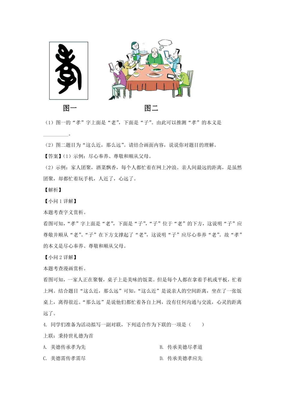 2022-2023学年江苏南京江宁区七年级下册语文期末试卷及答案.pdf_第3页