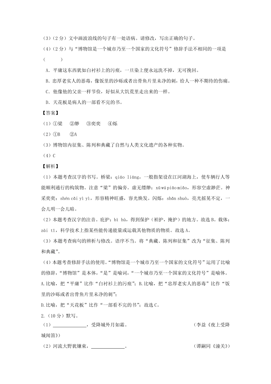2022-2023学年江苏南京七年级上册语文期末试卷及答案A卷.pdf_第2页