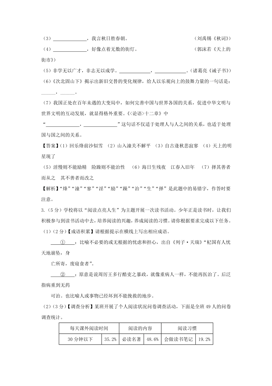 2022-2023学年江苏南京七年级上册语文期末试卷及答案A卷.pdf_第3页