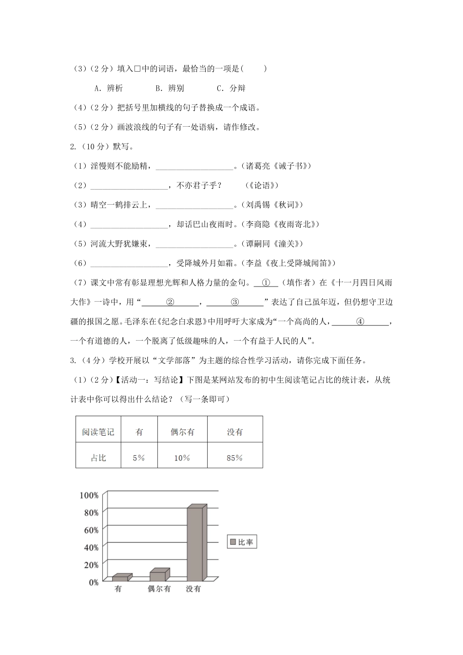 2022-2023学年江苏南京七年级上册语文期末试卷及答案B卷.pdf_第2页