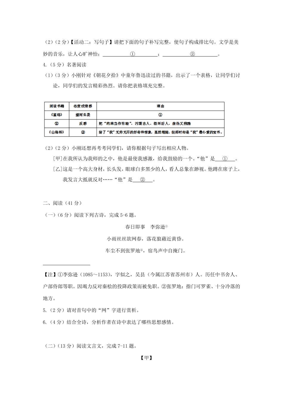 2022-2023学年江苏南京七年级上册语文期末试卷及答案B卷.pdf_第3页