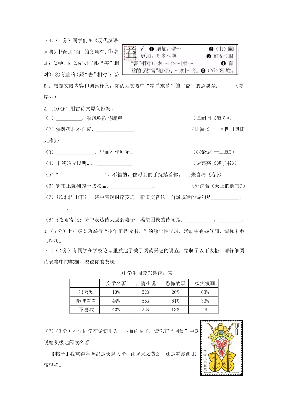2022-2023学年江苏南京七年级上册语文期末试卷及答案C卷.pdf_第2页