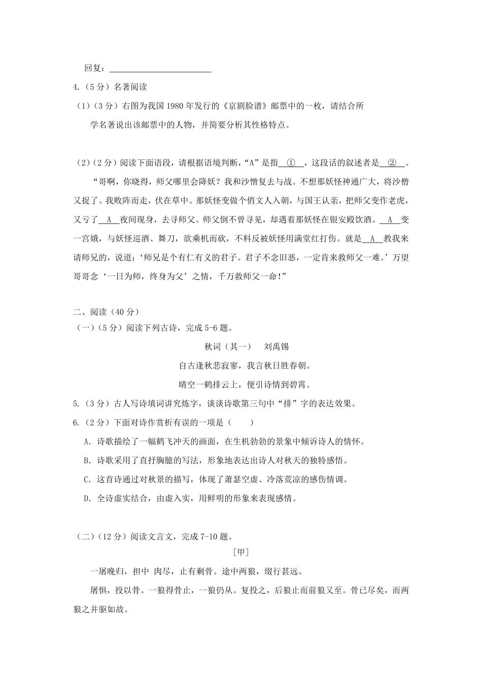 2022-2023学年江苏南京七年级上册语文期末试卷及答案C卷.pdf_第3页