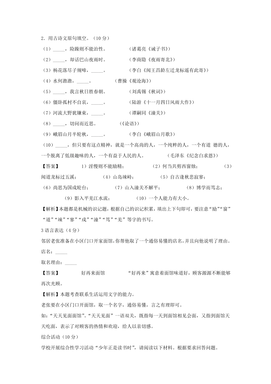 2022-2023学年江苏南京七年级下册语文开学摸底试卷及答案.pdf_第2页