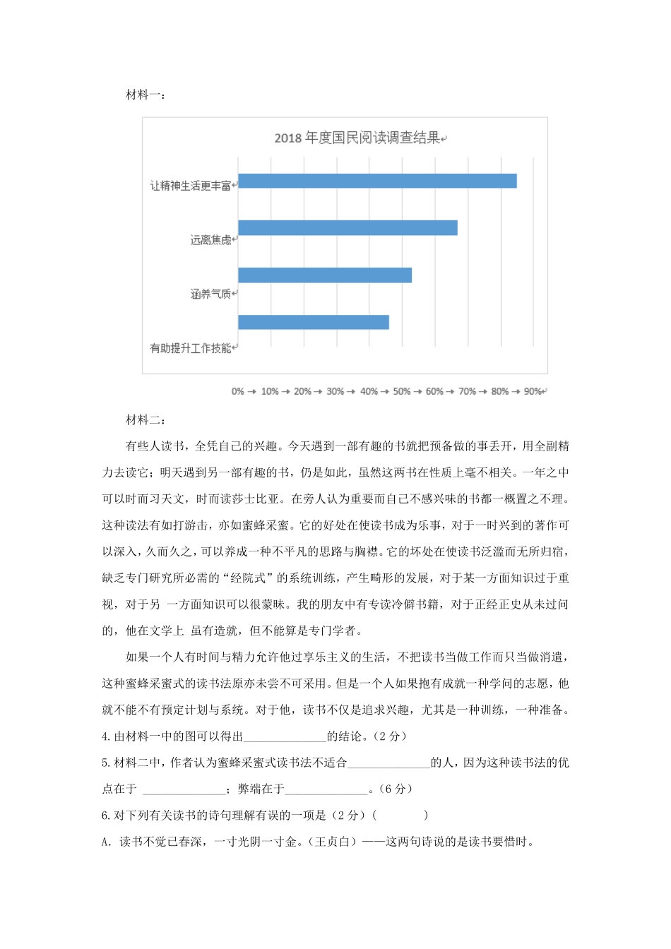 2022-2023学年江苏南京七年级下册语文开学摸底试卷及答案.pdf_第3页