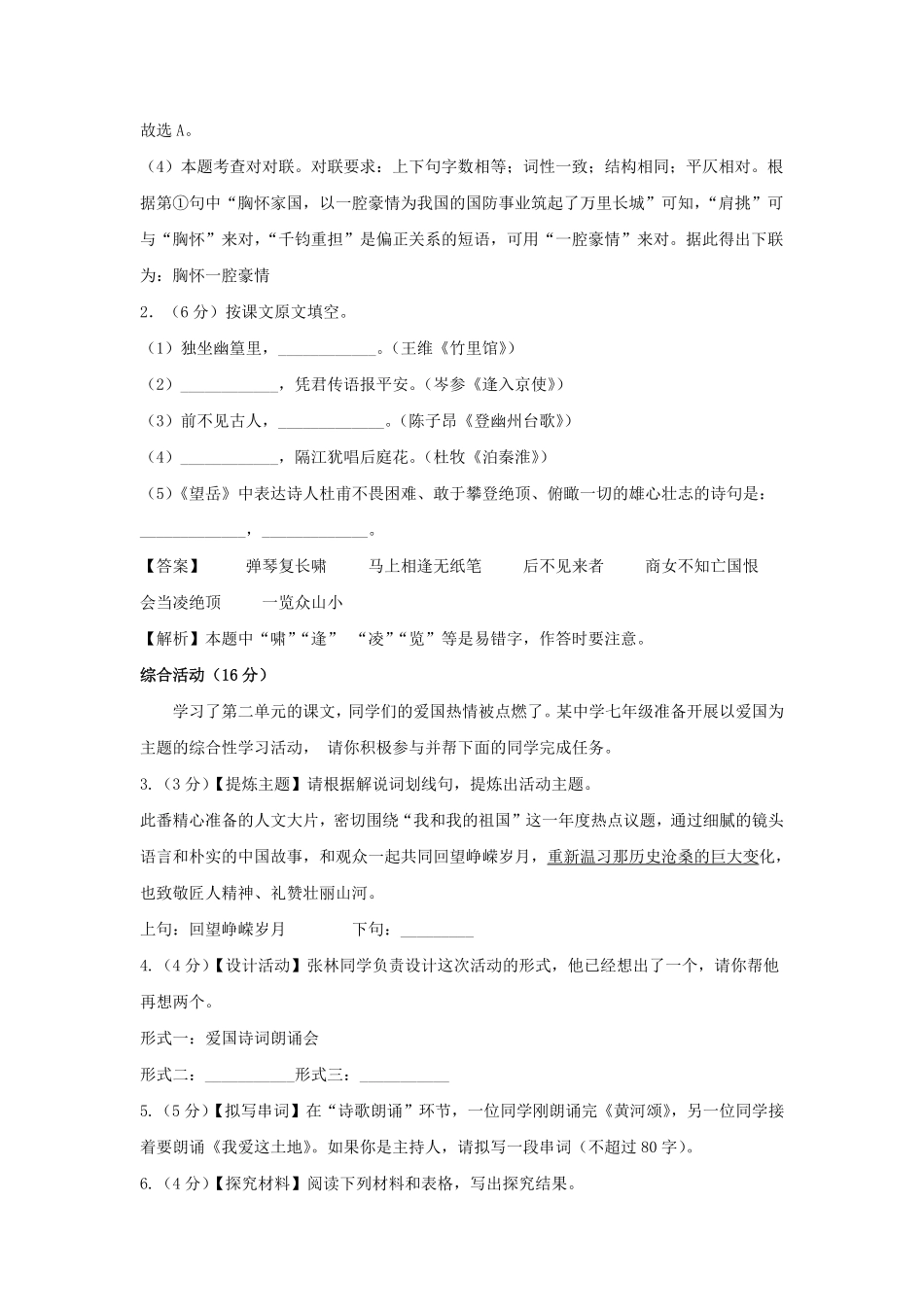 2022-2023学年江苏南京七年级下册语文期末试卷及答案A卷.pdf_第2页
