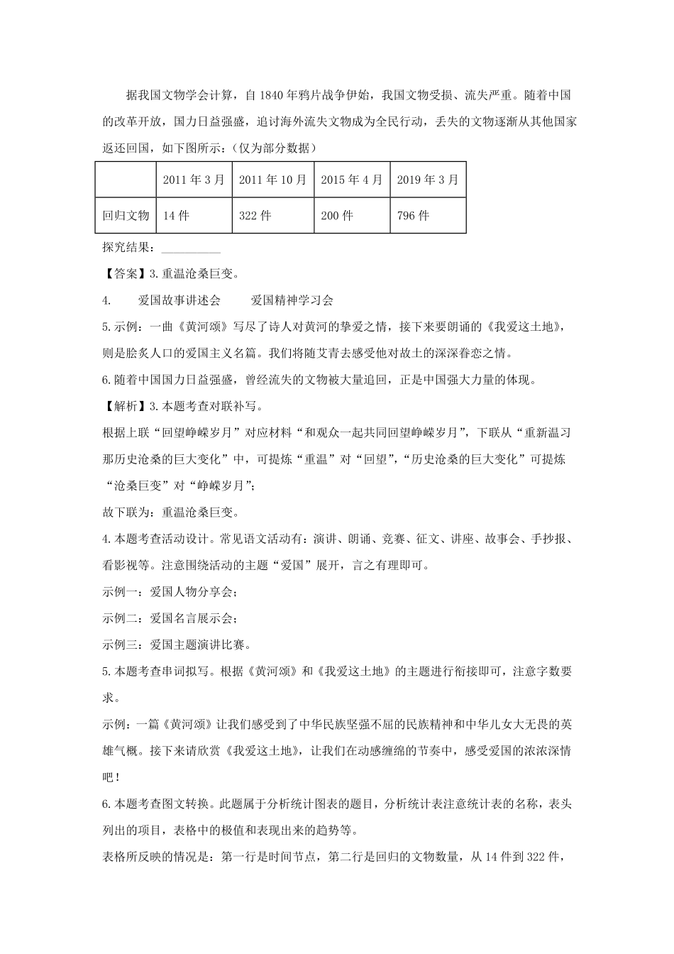 2022-2023学年江苏南京七年级下册语文期末试卷及答案A卷.pdf_第3页