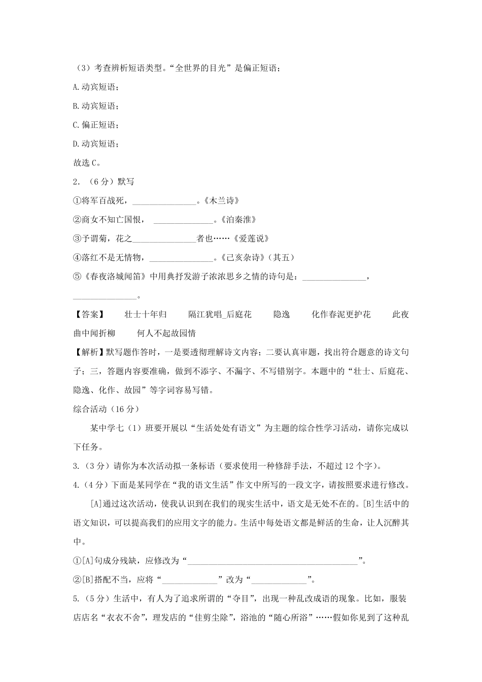 2022-2023学年江苏南京七年级下册语文期末试卷及答案B卷.pdf_第2页