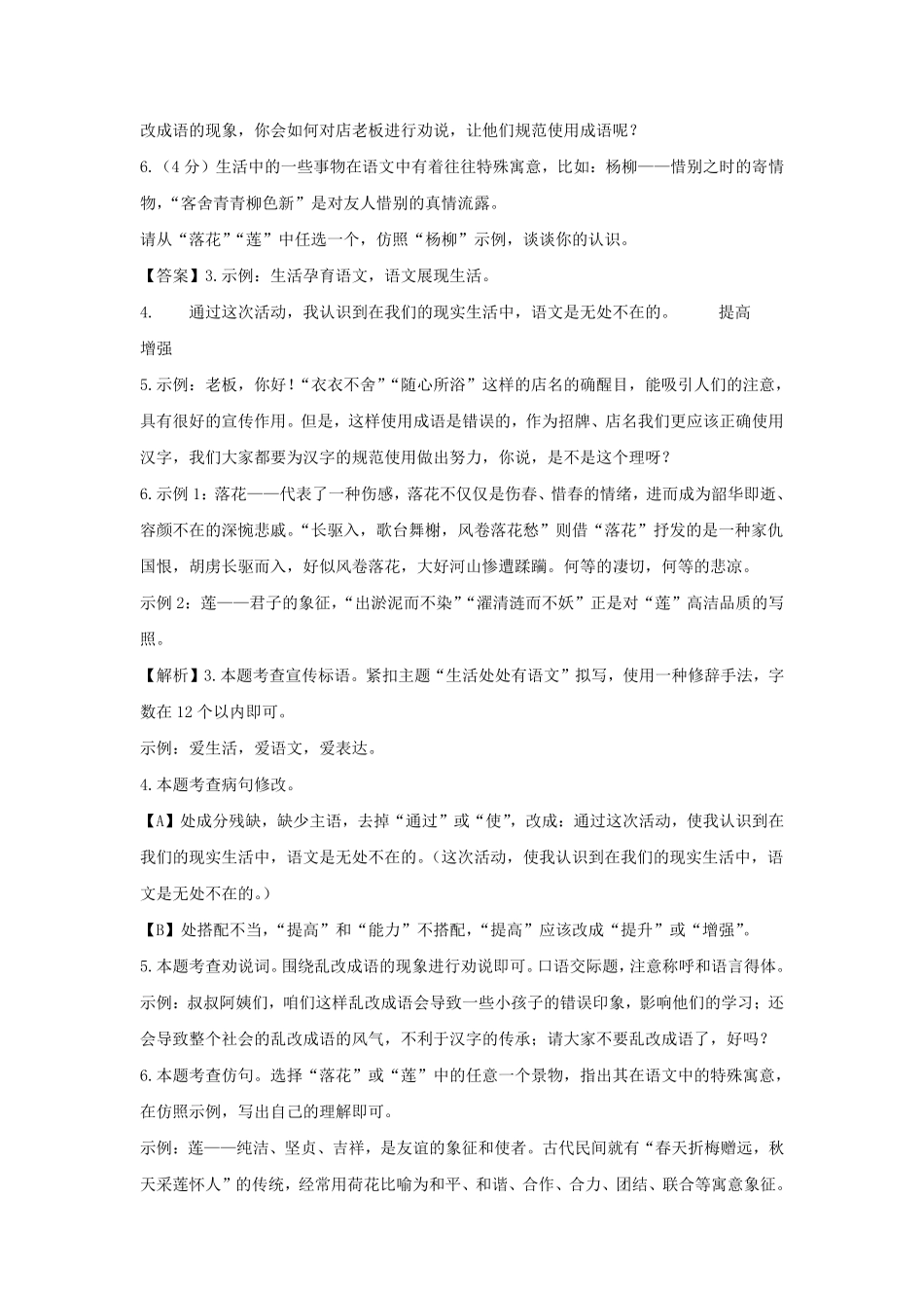 2022-2023学年江苏南京七年级下册语文期末试卷及答案B卷.pdf_第3页
