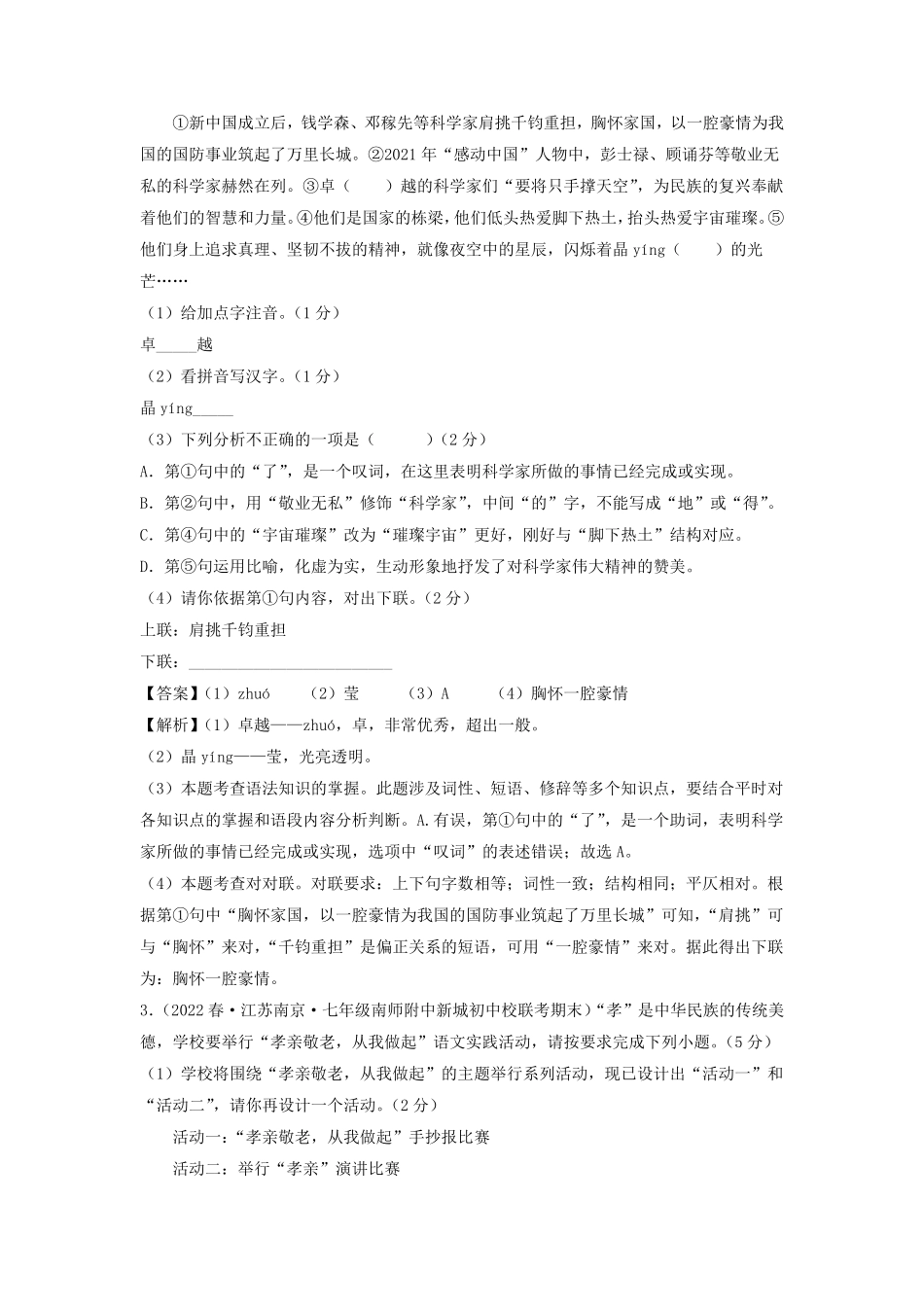 2022-2023学年江苏南京七年级下册语文期末试卷及答案C卷.pdf_第2页