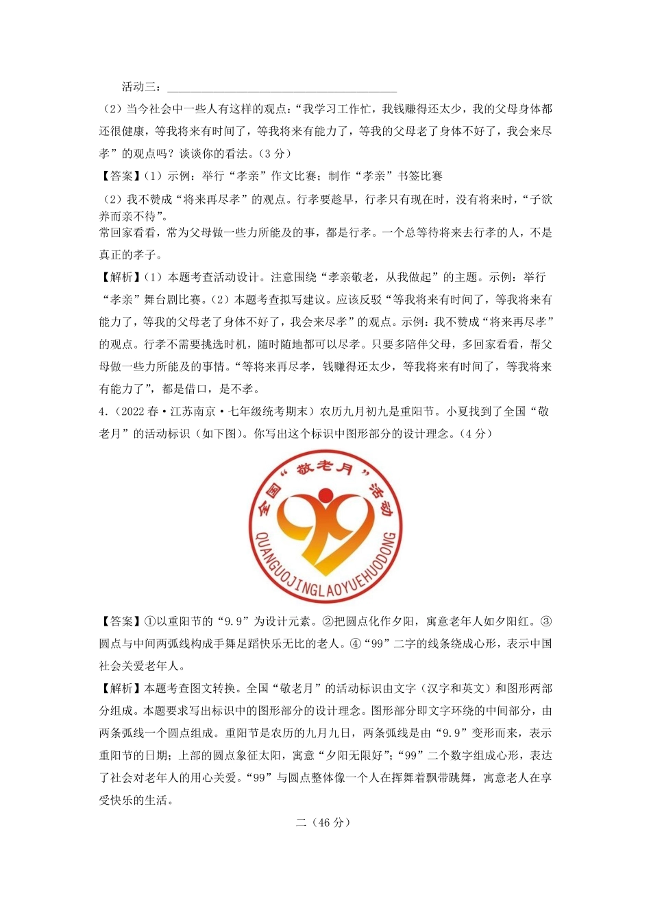 2022-2023学年江苏南京七年级下册语文期末试卷及答案C卷.pdf_第3页