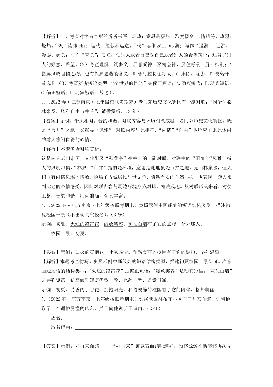 2022-2023学年江苏南京七年级下册语文期末试卷及答案D卷.pdf_第2页