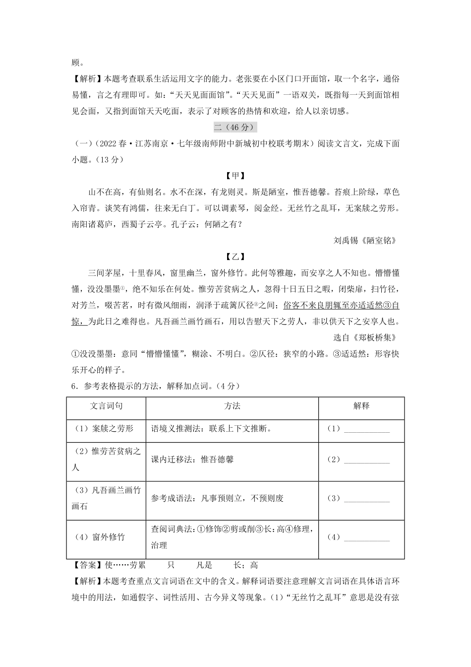 2022-2023学年江苏南京七年级下册语文期末试卷及答案D卷.pdf_第3页