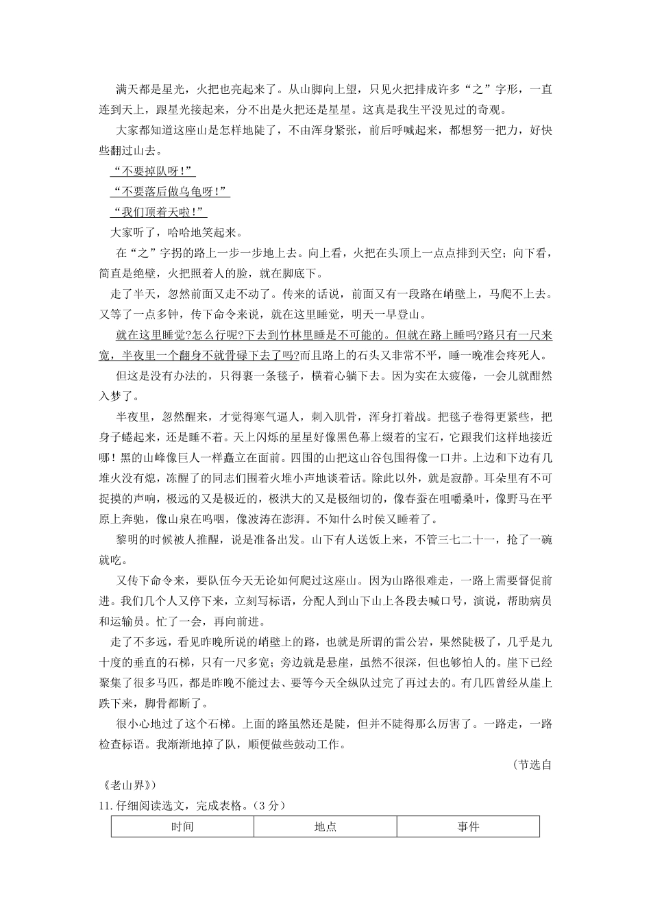 2022-2023学年江苏南京七年级下册语文期中试卷及答案.pdf_第3页