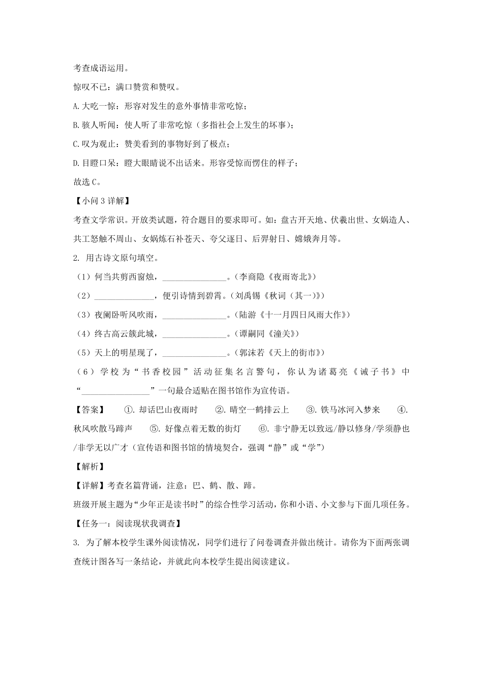 2022-2023学年江苏南京栖霞区七年级上册语文期末试卷及答案.pdf_第2页