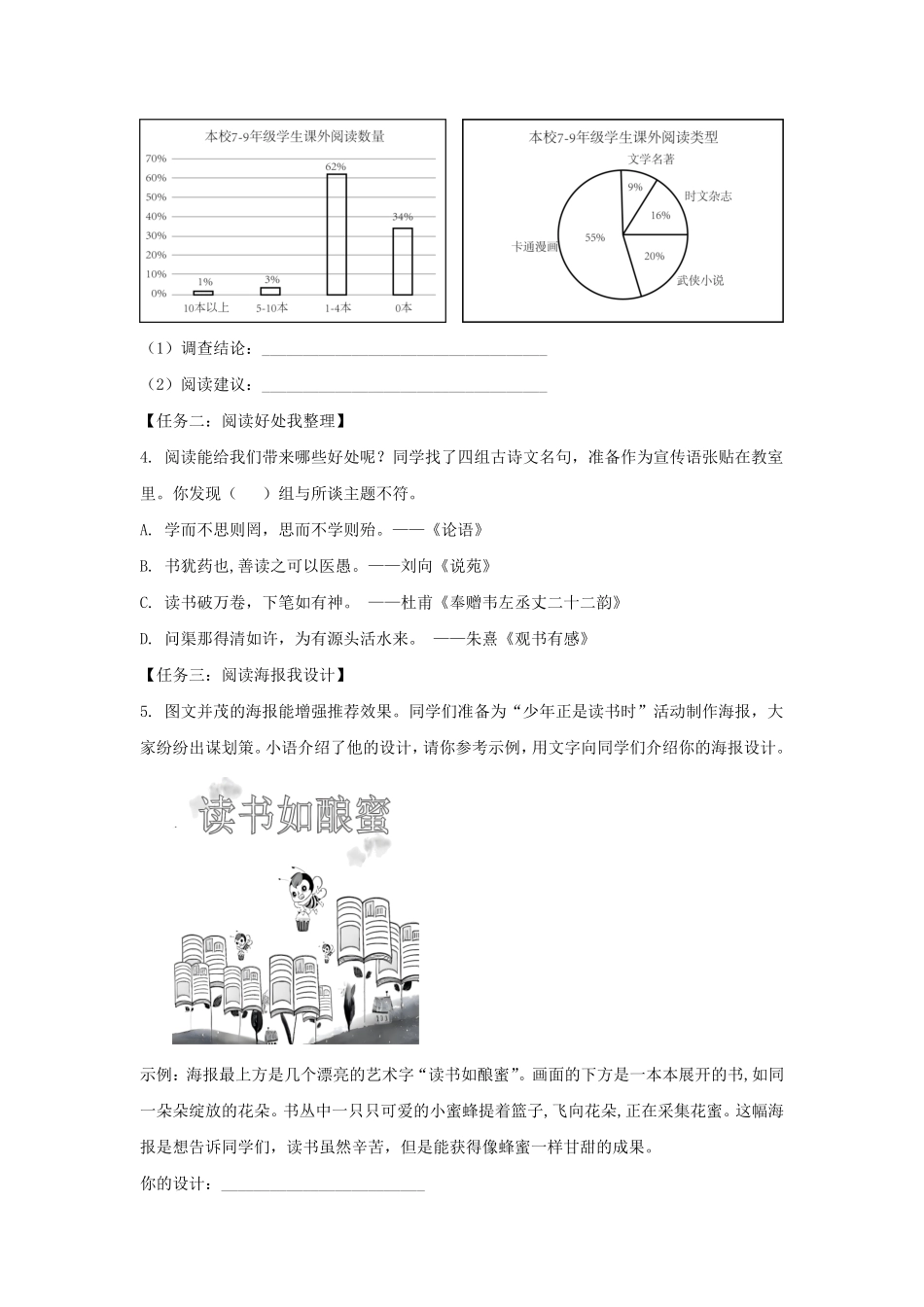 2022-2023学年江苏南京栖霞区七年级上册语文期末试卷及答案.pdf_第3页