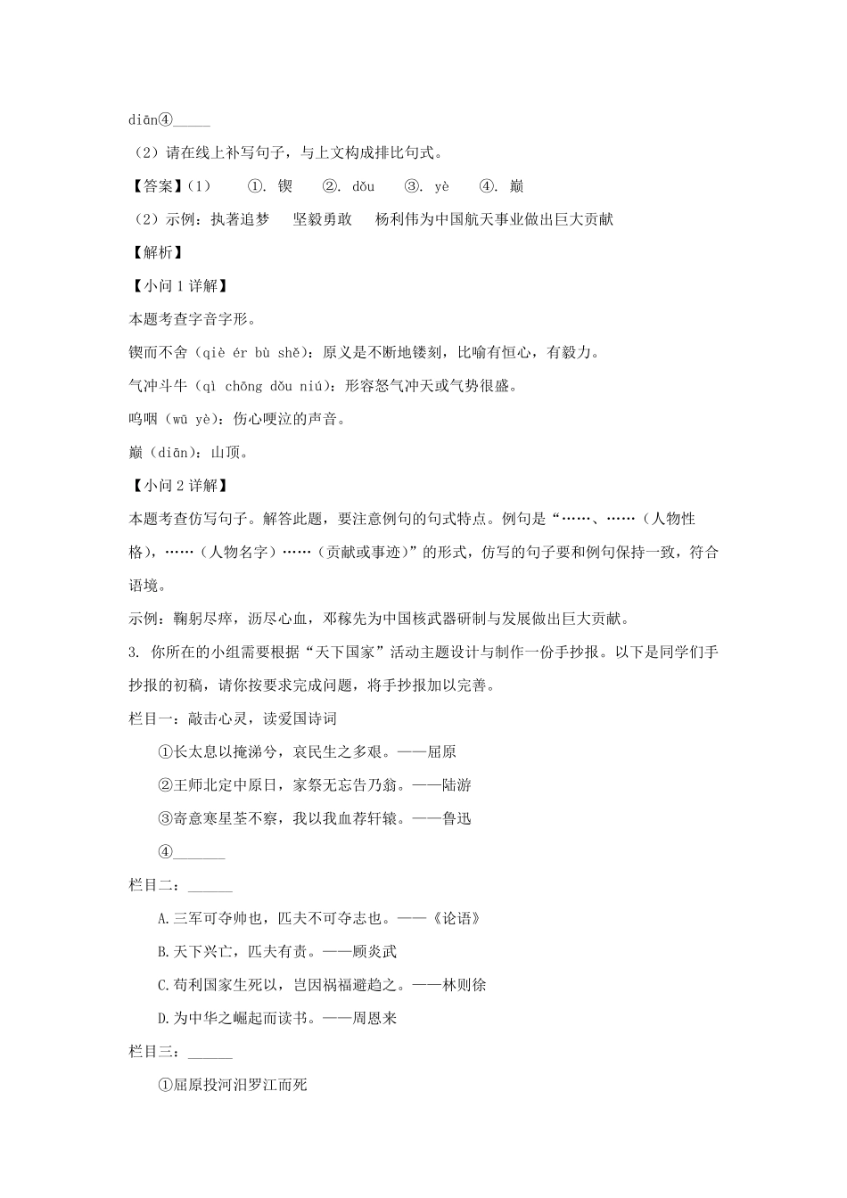 2022-2023学年江苏南京栖霞区七年级下册语文期中试卷及答案.pdf_第2页