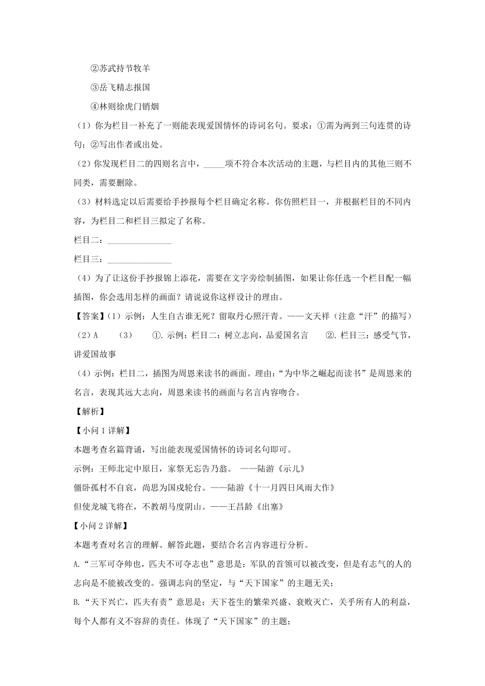 2022-2023学年江苏南京栖霞区七年级下册语文期中试卷及答案.pdf_第3页
