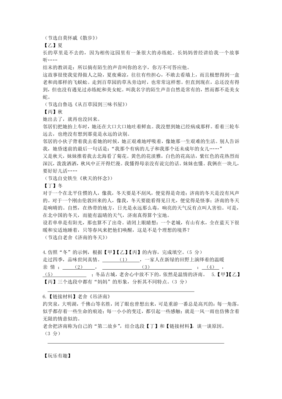 2022-2023学年江苏南京秦淮区七年级上册语文期中试卷及答案.pdf_第2页