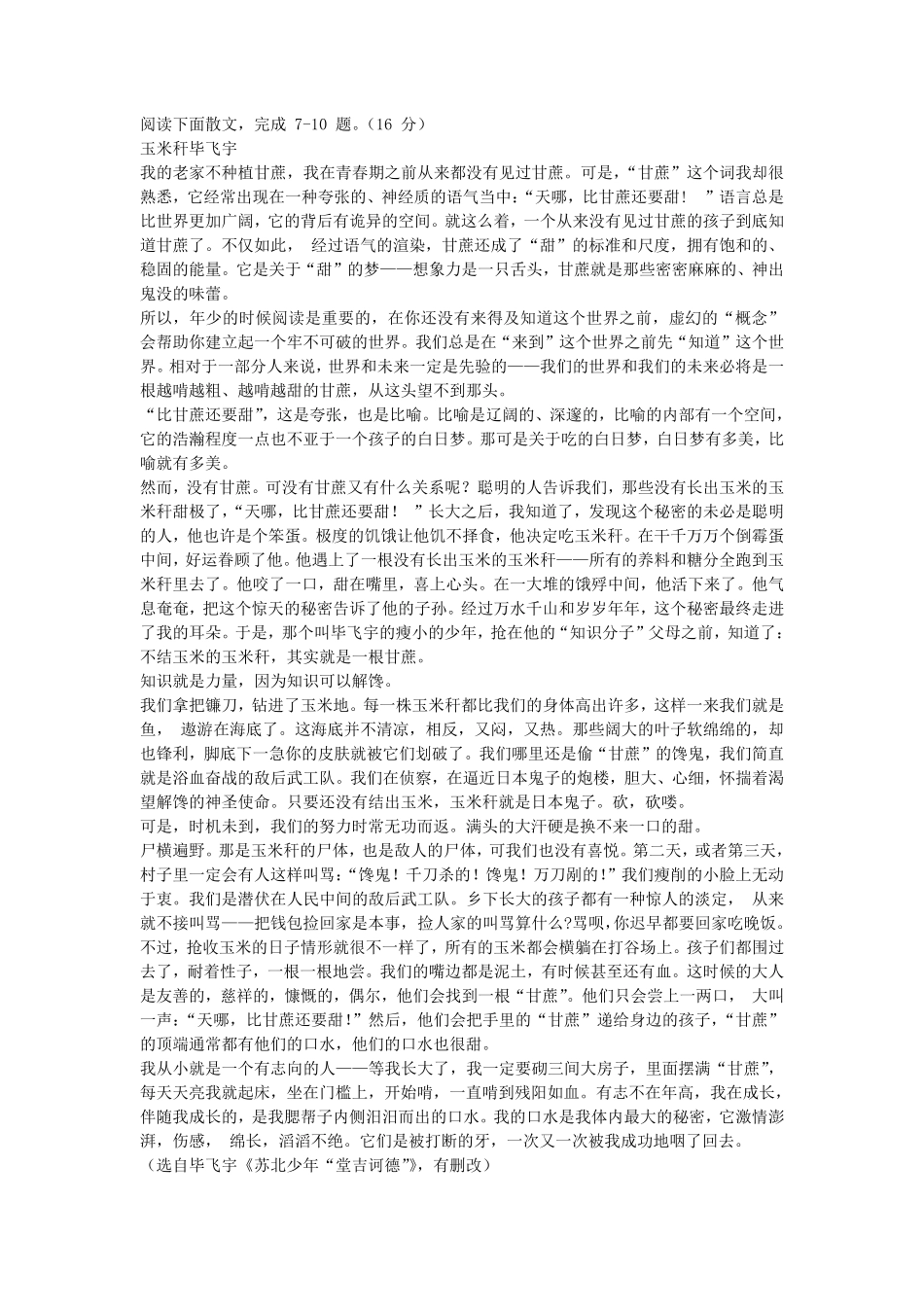 2022-2023学年江苏南京秦淮区七年级上册语文期中试卷及答案.pdf_第3页