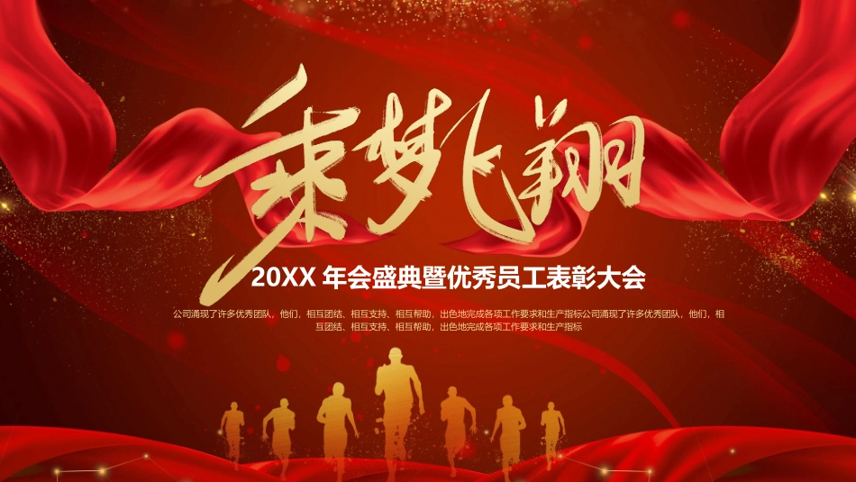 年会盛典表彰大会主题模板.pptx_第1页