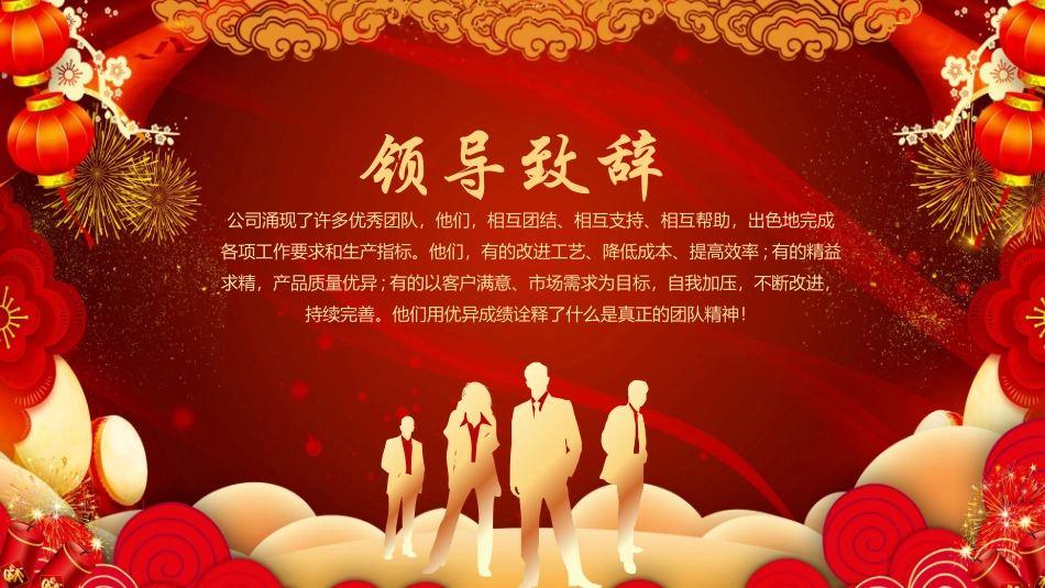 年会盛典表彰大会主题模板.pptx_第2页